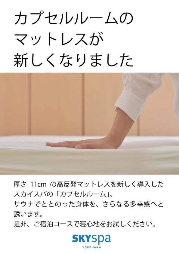 Sky Spa Yokohama Yokohama  Exteriör bild